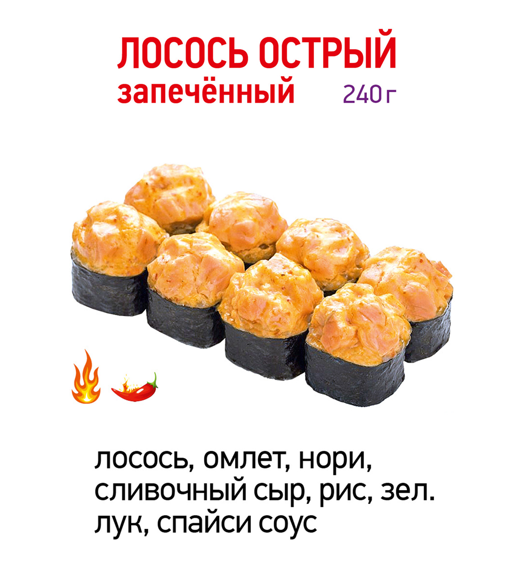 Лосось острый запечённый