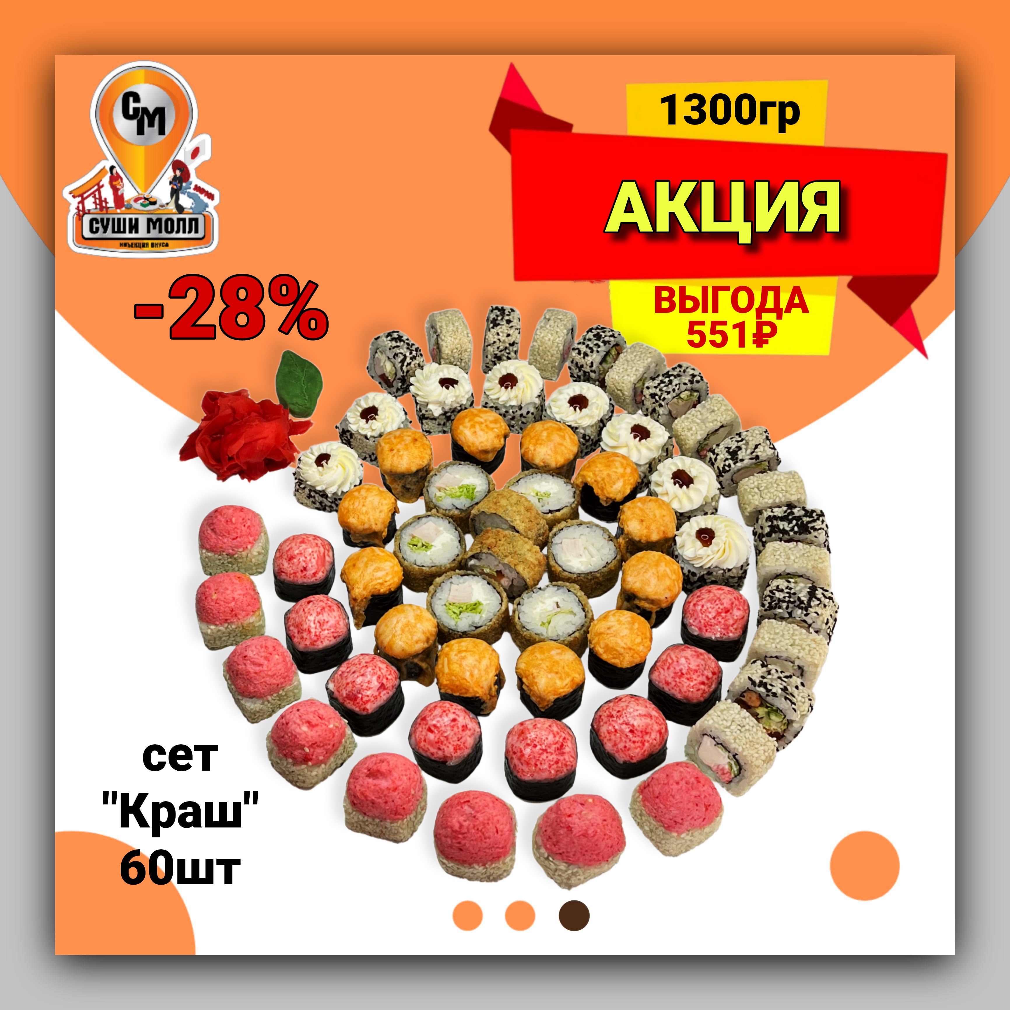 Сет «Краш»