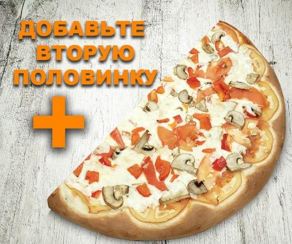 Половинка Вегетарианская 40см