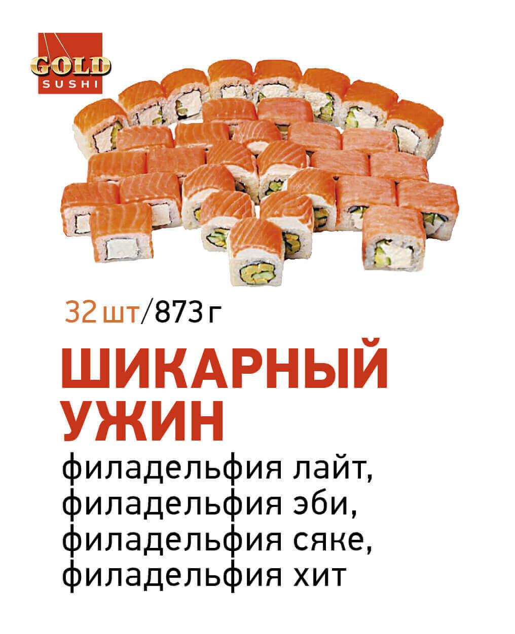 Шикарный ужин