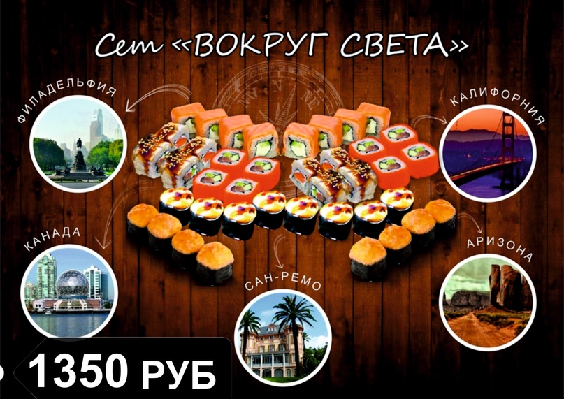 Сет "Вокруг света"