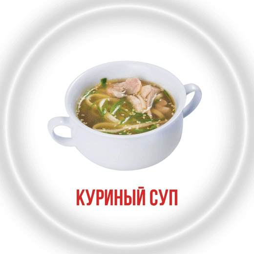 Куриный суп