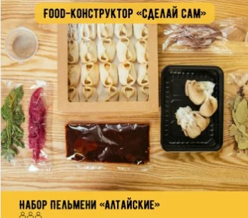 Набор пельмени "Алтайские"