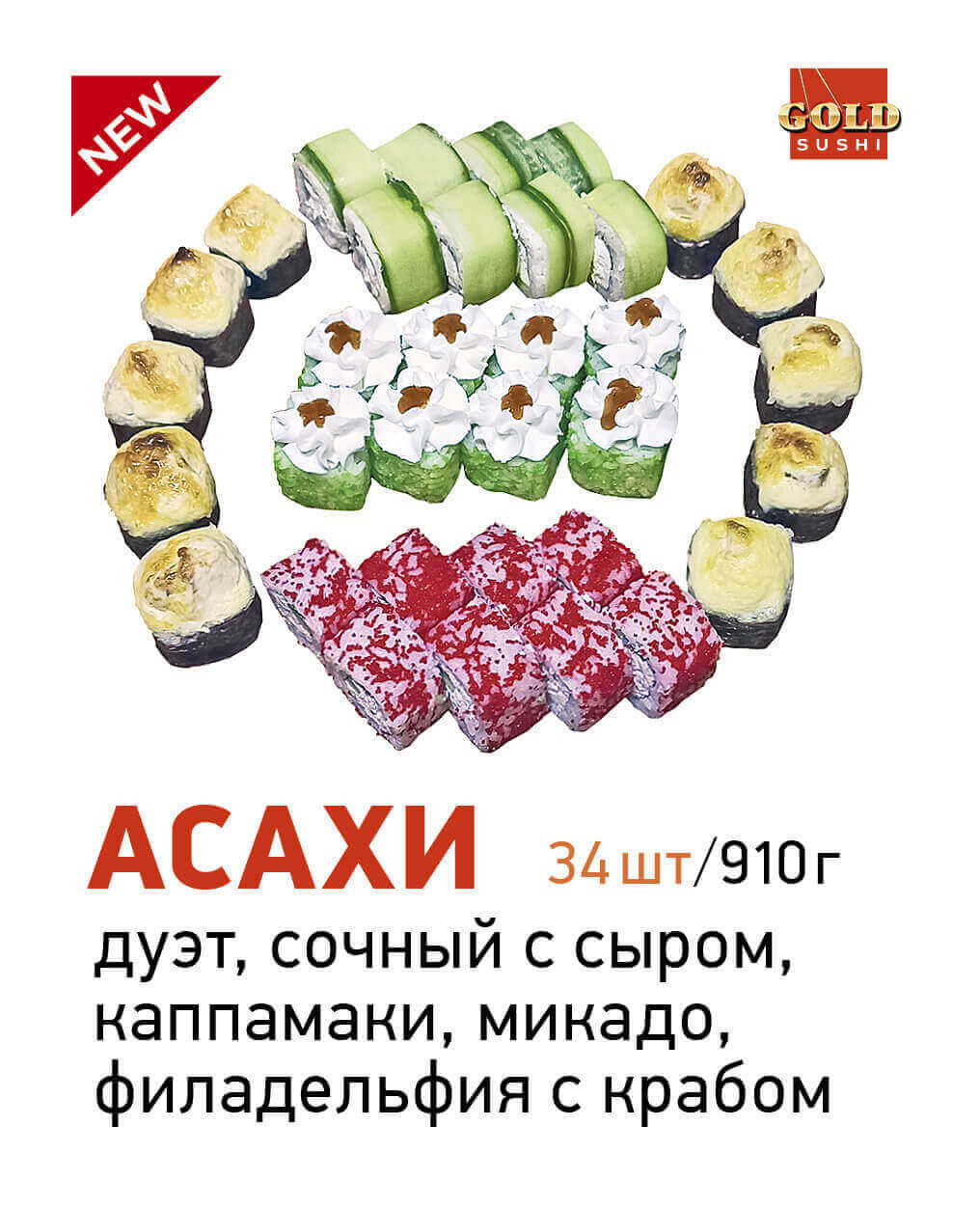 АСАХИ