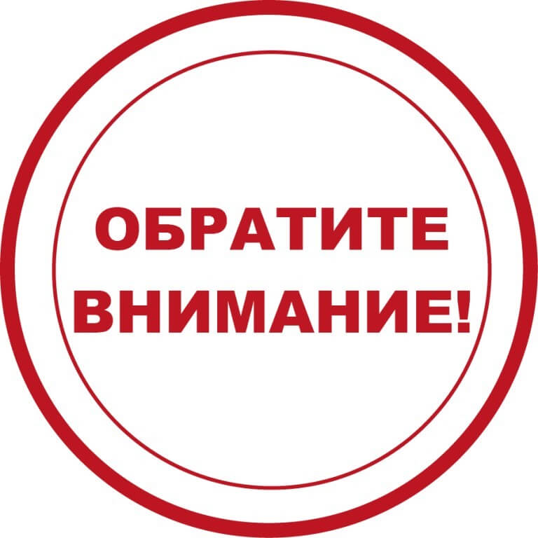 ВНИМАНИЕ