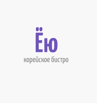Корейское бистро «Ёю» - логотип