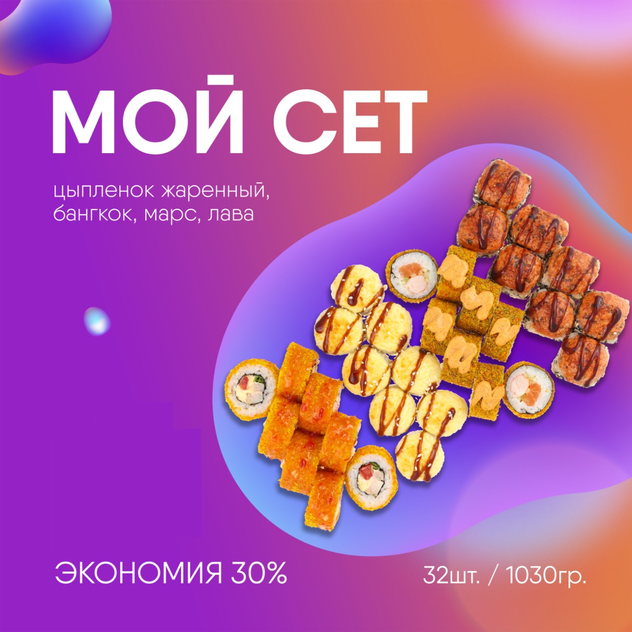 МОЙ СЕТ
