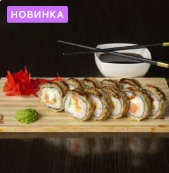 Ролл «Сяки чиз»