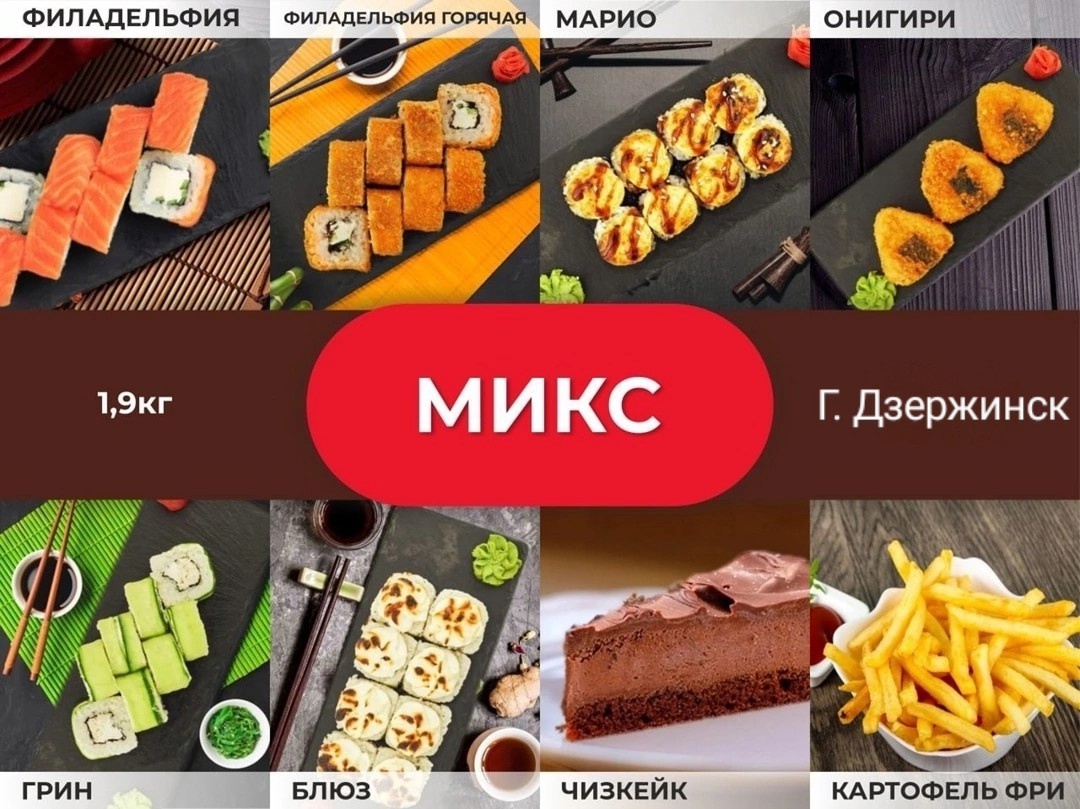 Микс