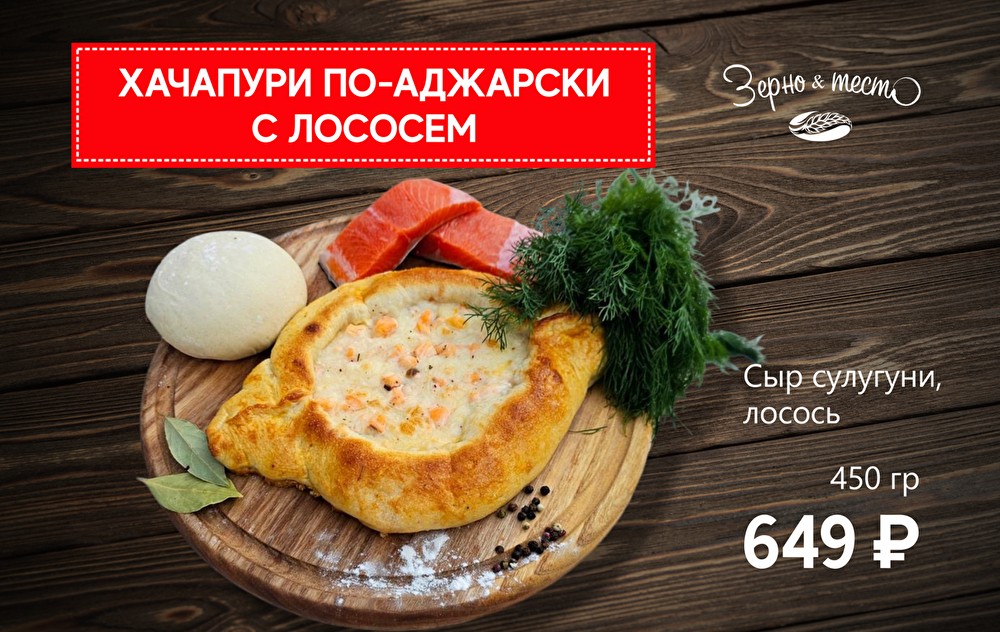 Хачапури по-аджарски с лососем