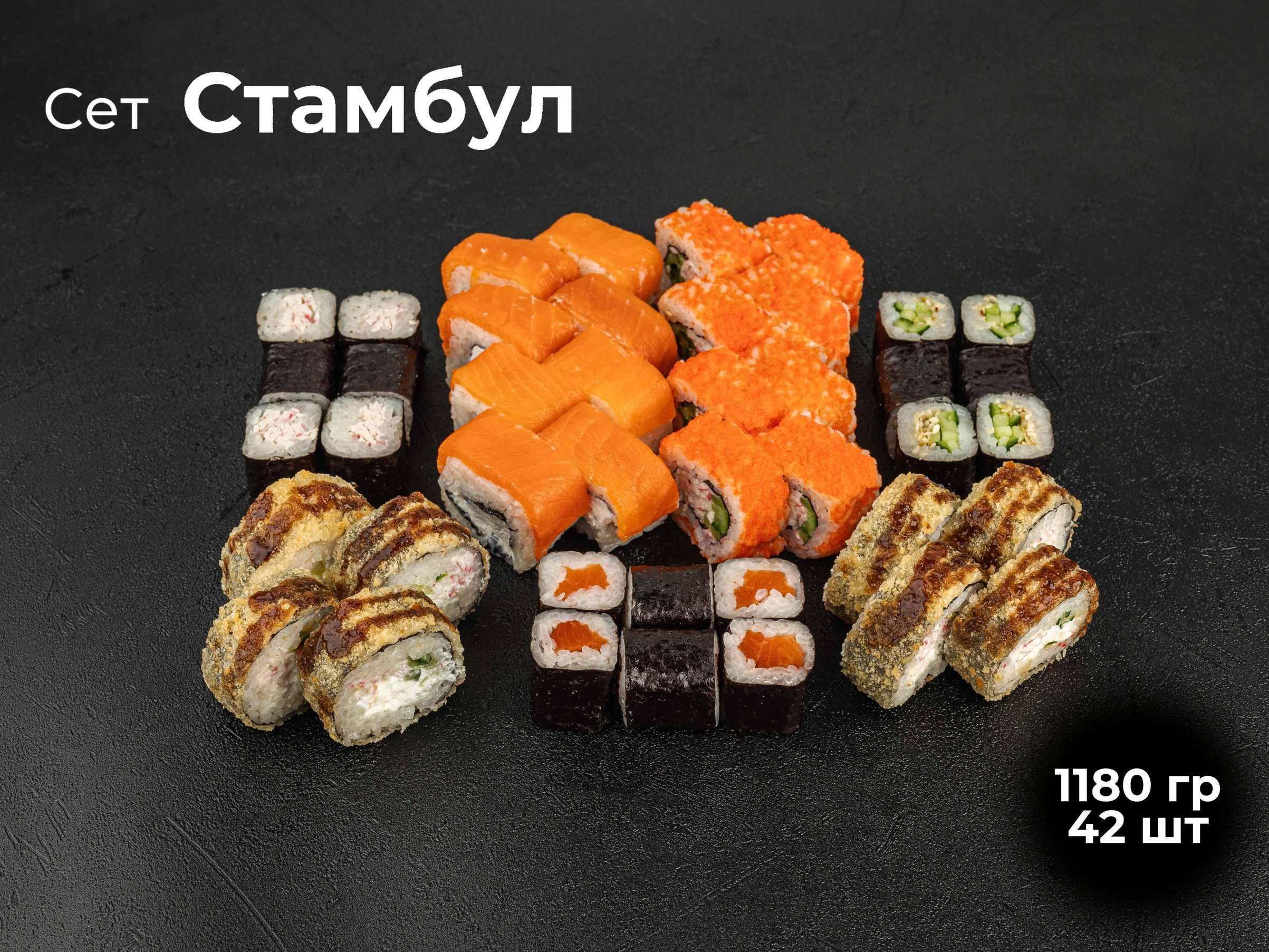 Сет Стамбул