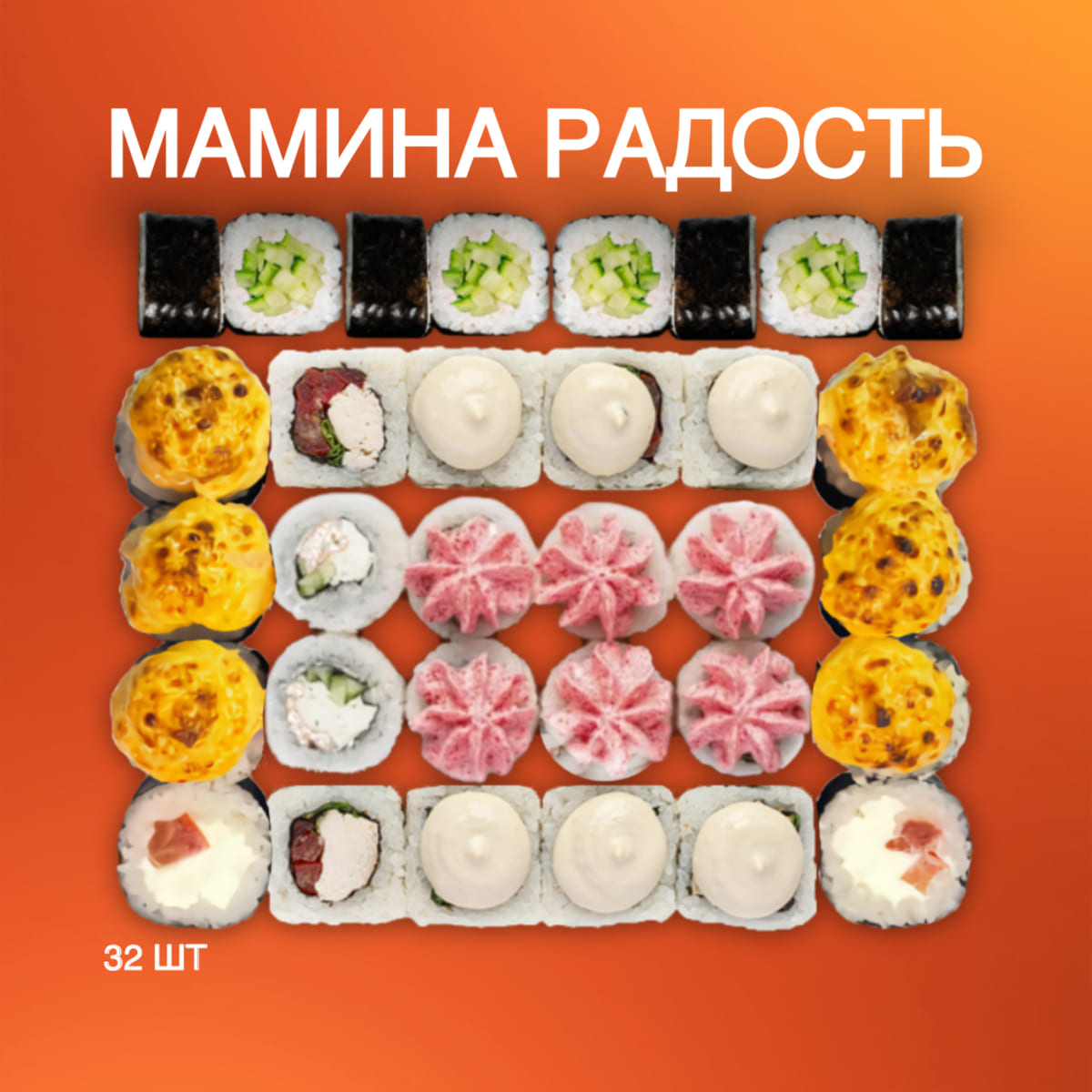 Сет Мамина радость