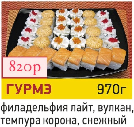 Гурмэ