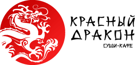 Красный Дракон