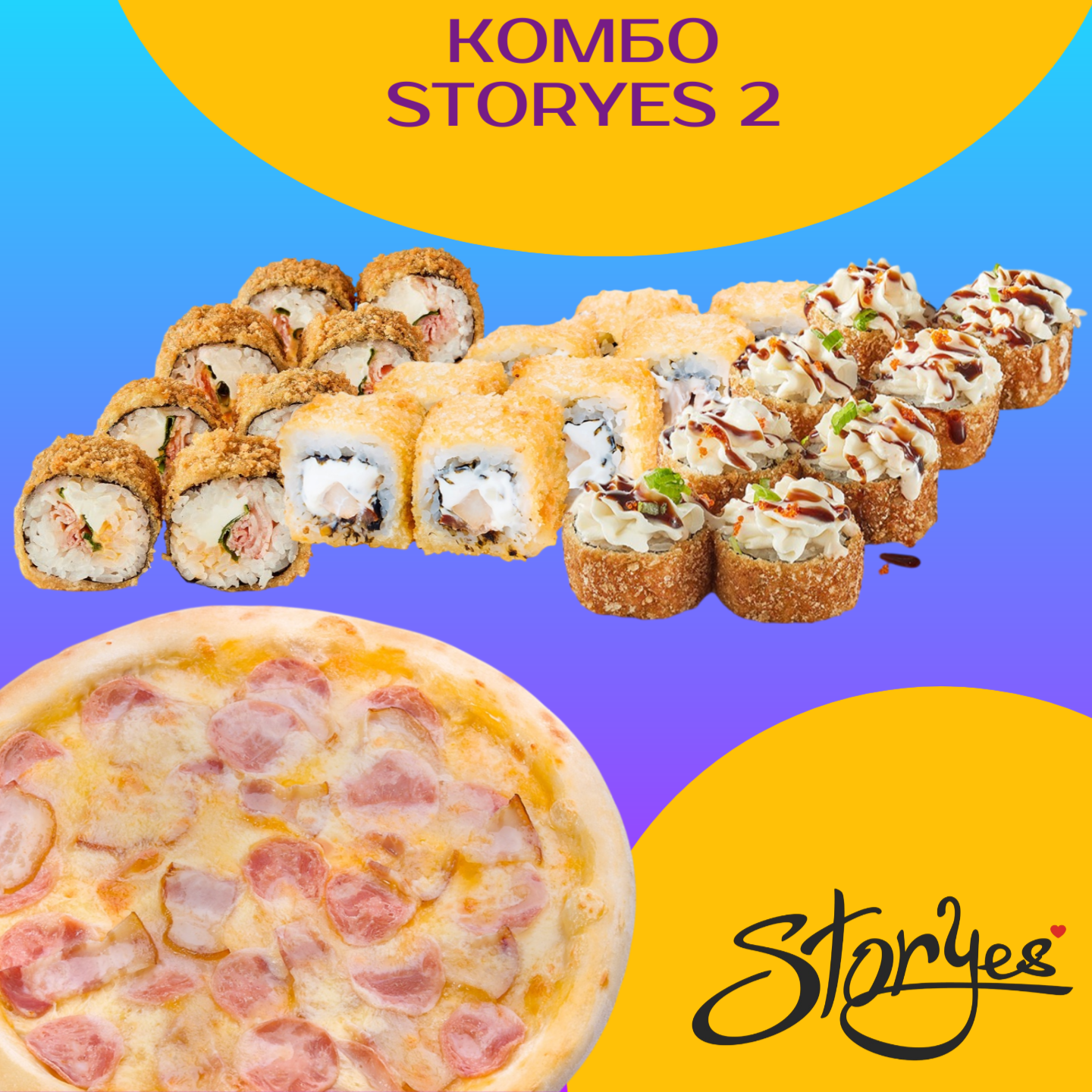 Комбо Storyes № 2