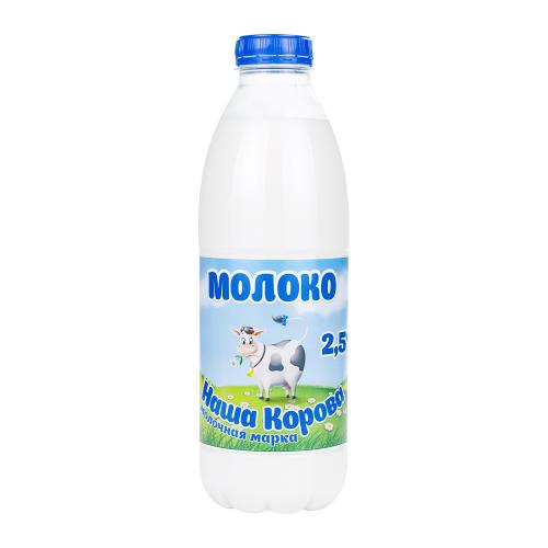 Молоко Наша Корова пастеризованное 2.5% 900мл