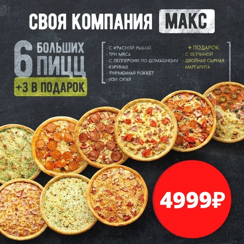 Своя компания "Макс"