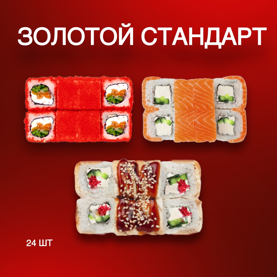 Золотой Стандарт