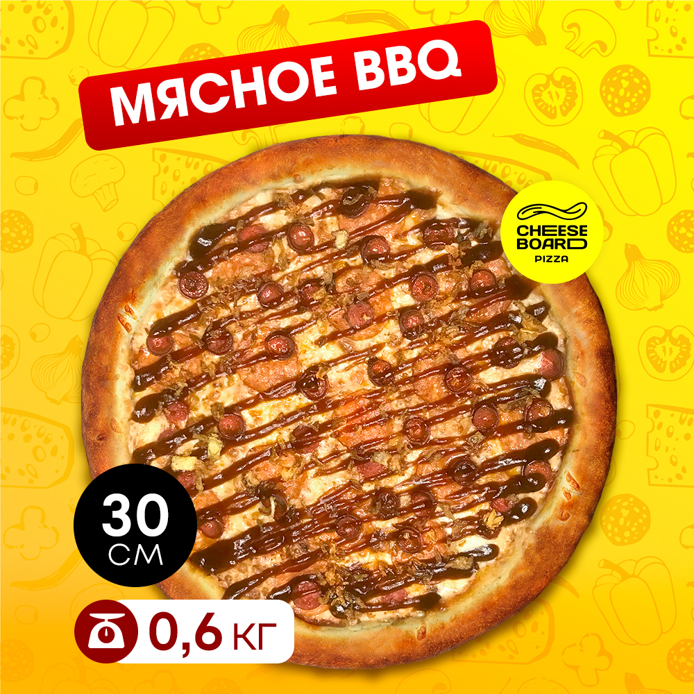 Мясное BBQ 30 см.