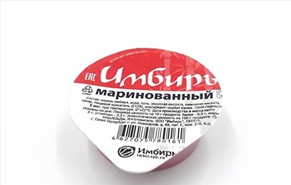 Имбирь