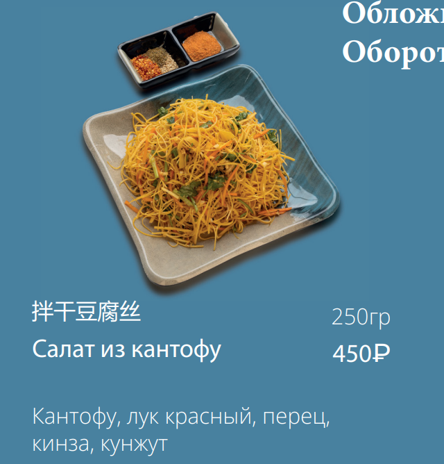 Салат из кантофу