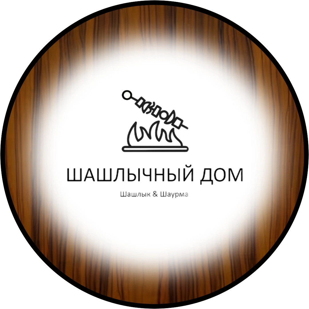 Шашлычный дом - логотип