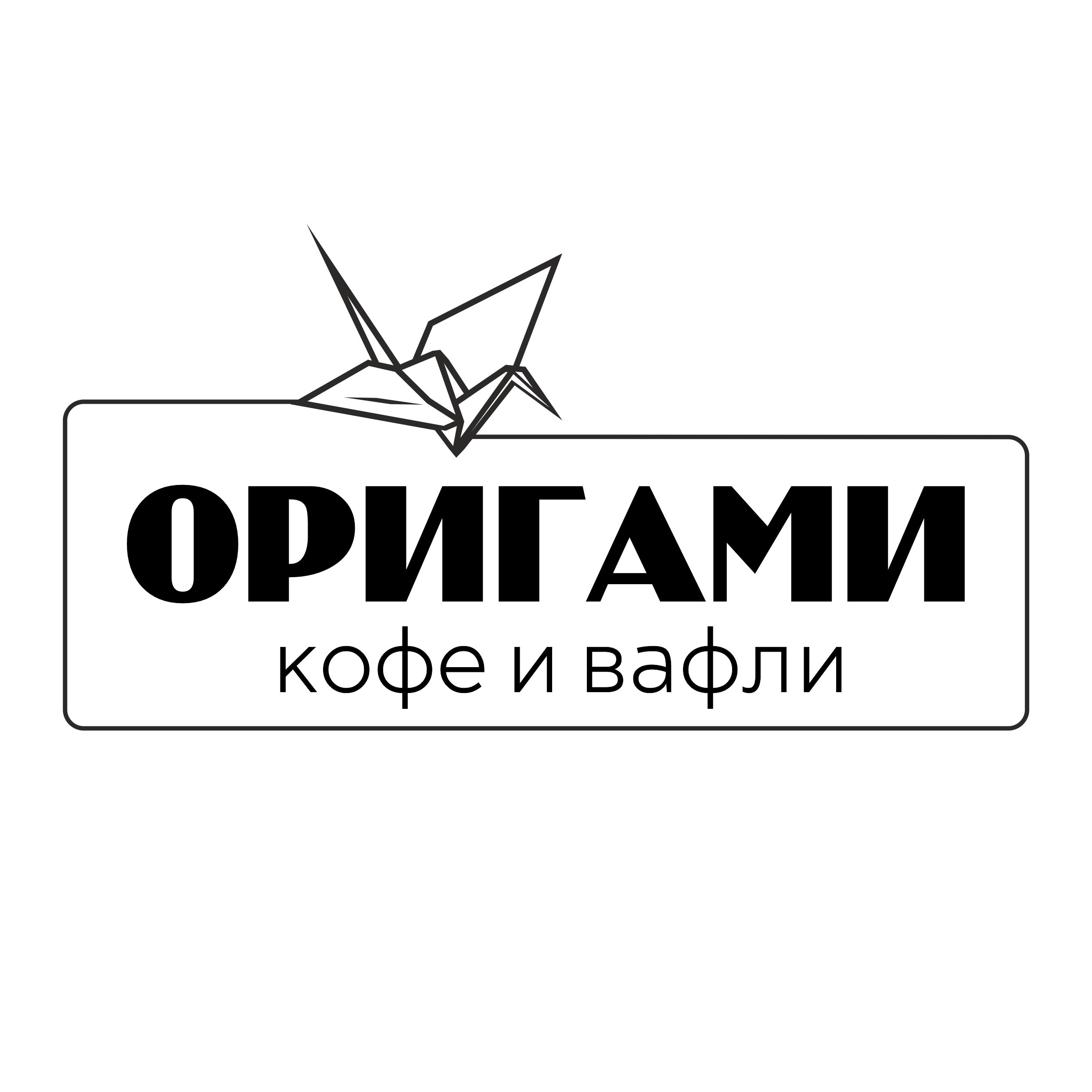 Кафе «Оригами» - логотип