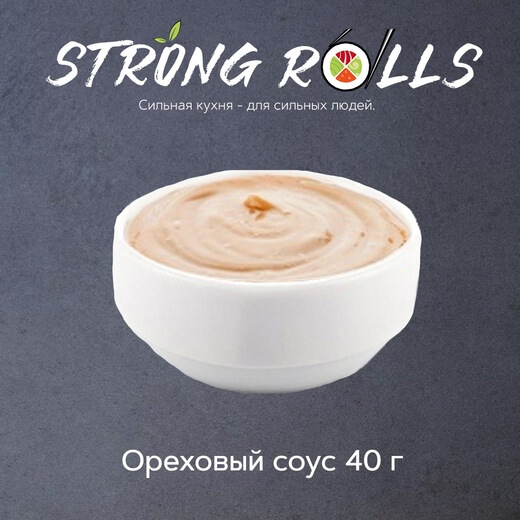 Ореховый соус