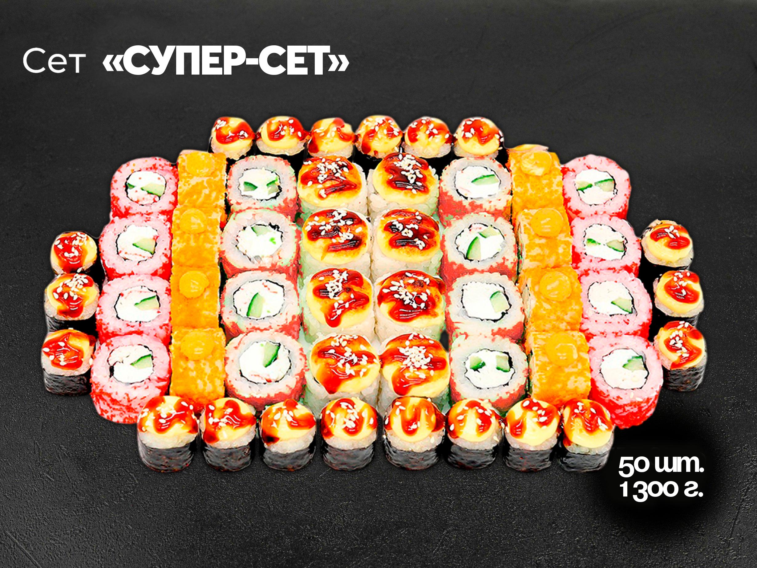 Супер-Сет