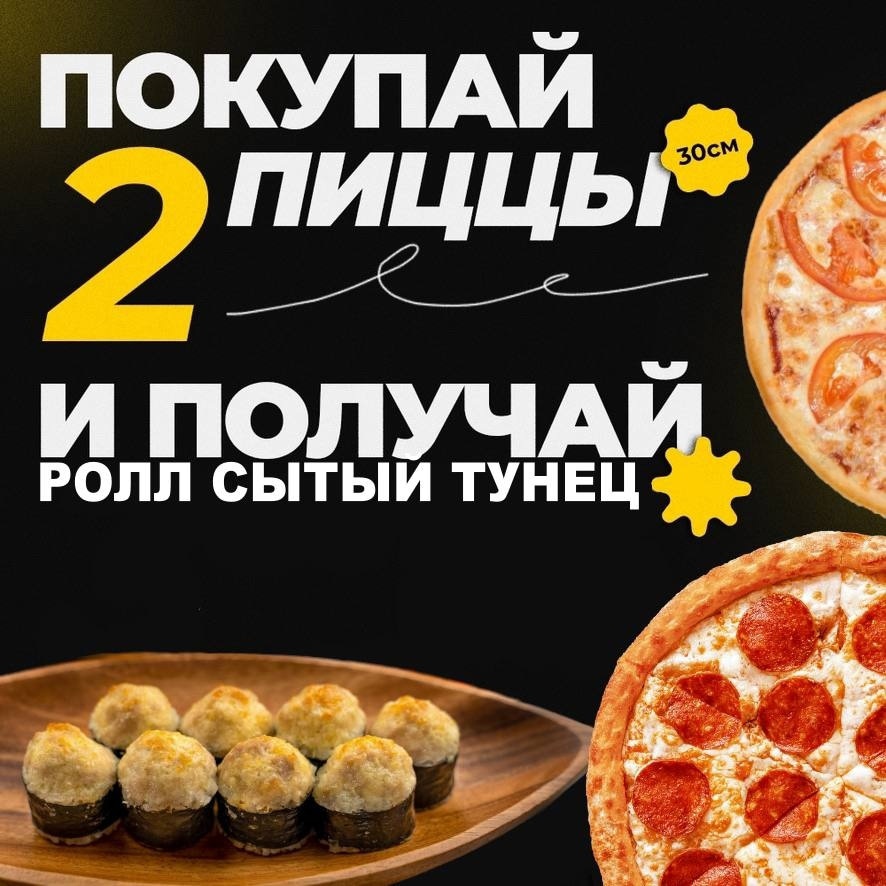 Комбо "Сытый Тунец"