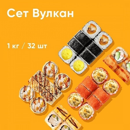 CH сет "вулкан" 32 шт.
