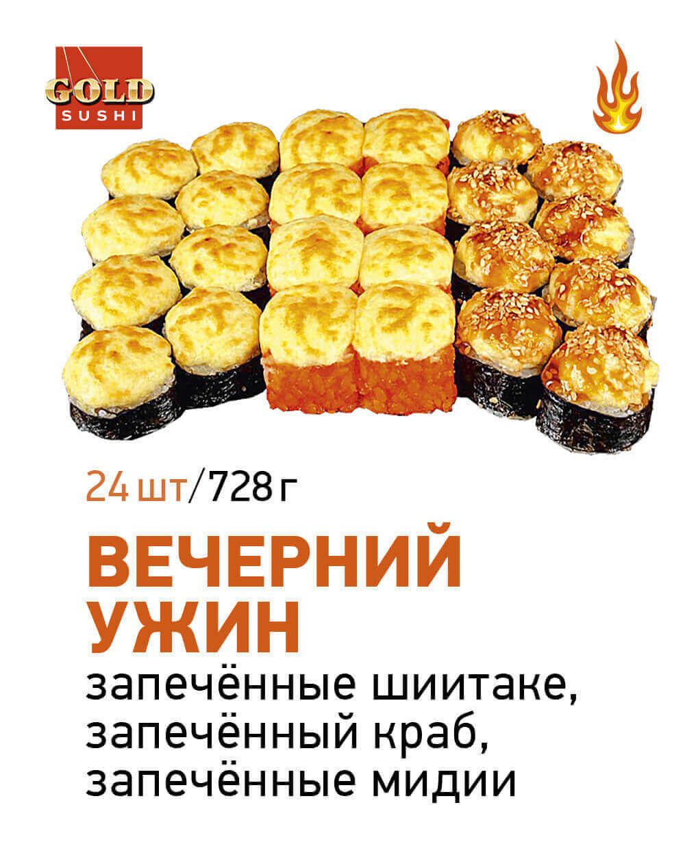 Вечерний ужин