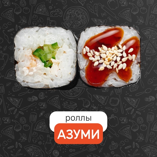 Азуми