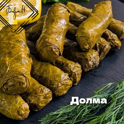 Долма