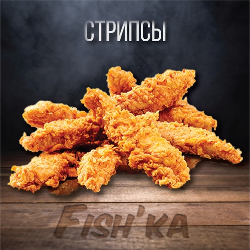 Стрипсы Куриные