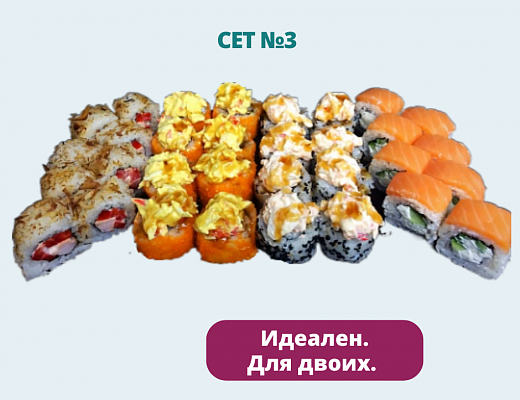 Сет №3
