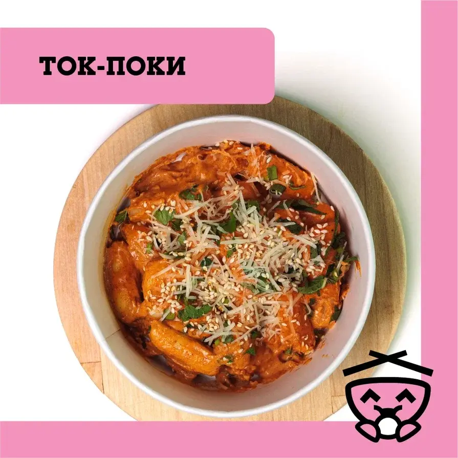 Токпокки 戳的电流