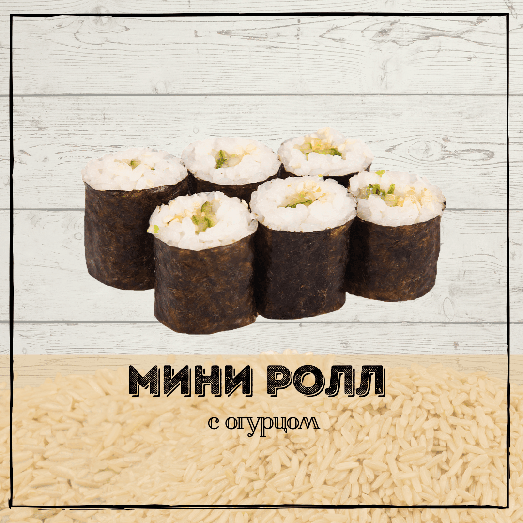 Мини с огурцом