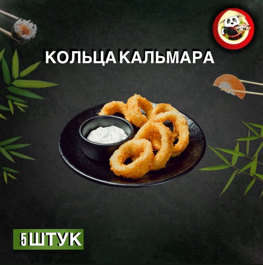 Кольца кальмара