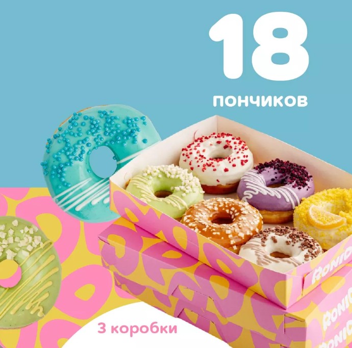Комбо из 18 пончиков
