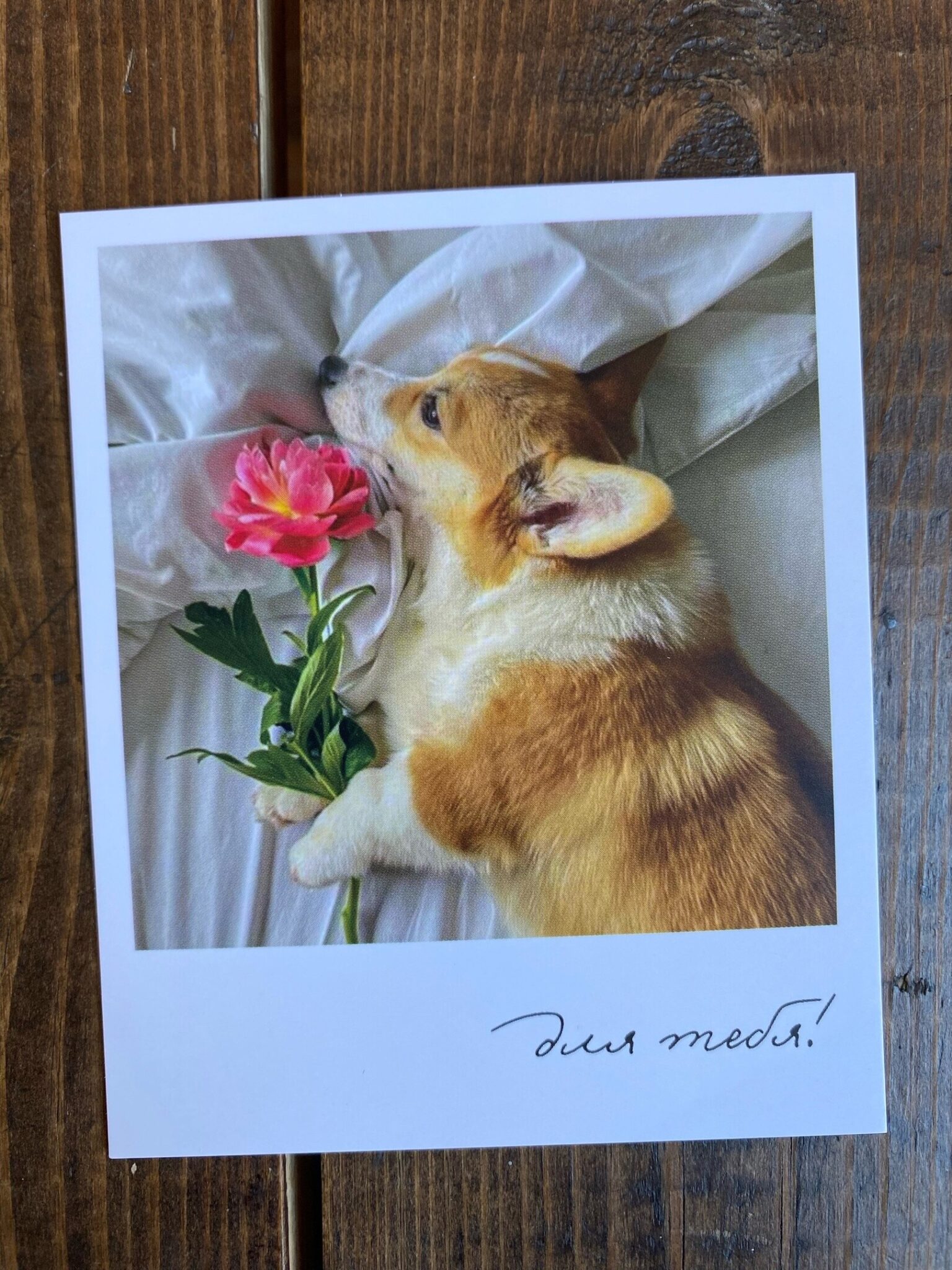 Открытка мини "Для тебя!"