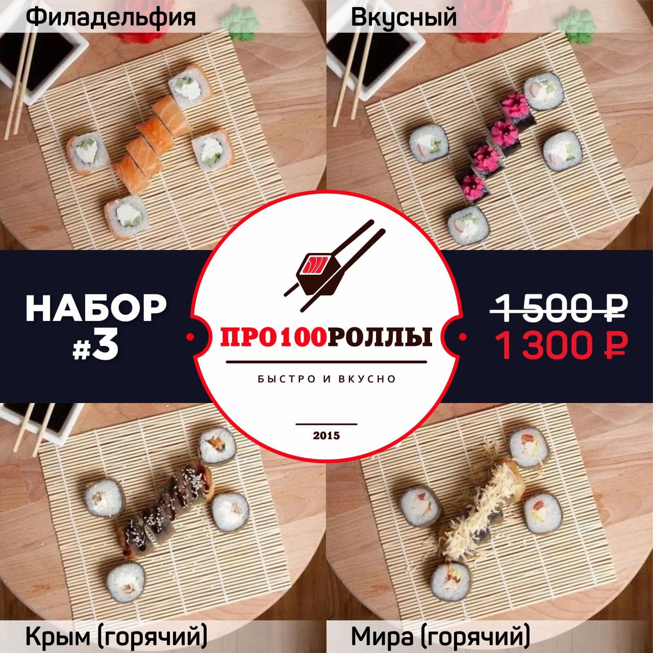 Набор № 3