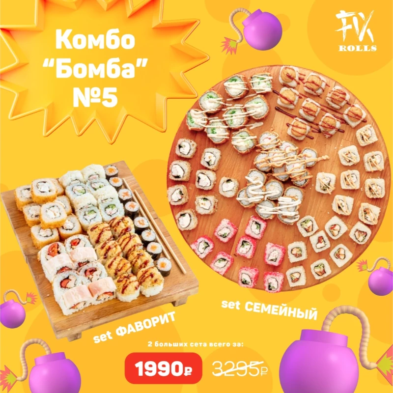 Комбо Бомба №5 (Сет Семейный + Сет Фаворит)