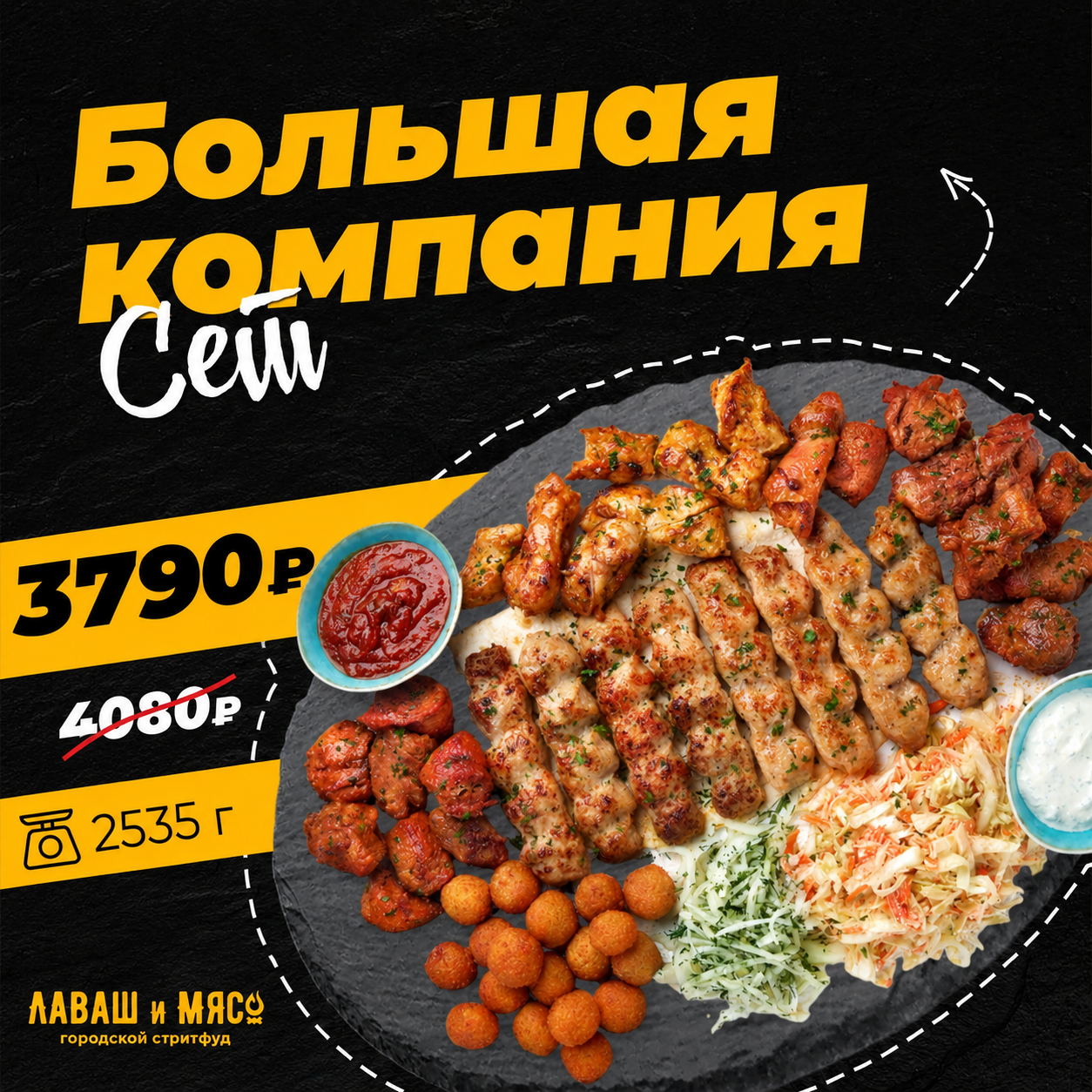 Сет Большая компания