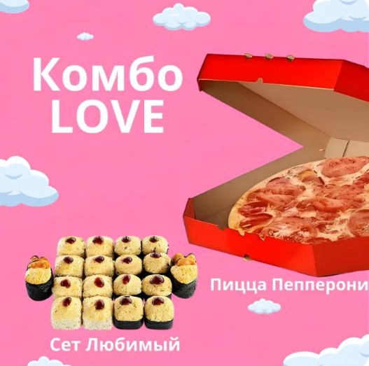 Комбо LOVE