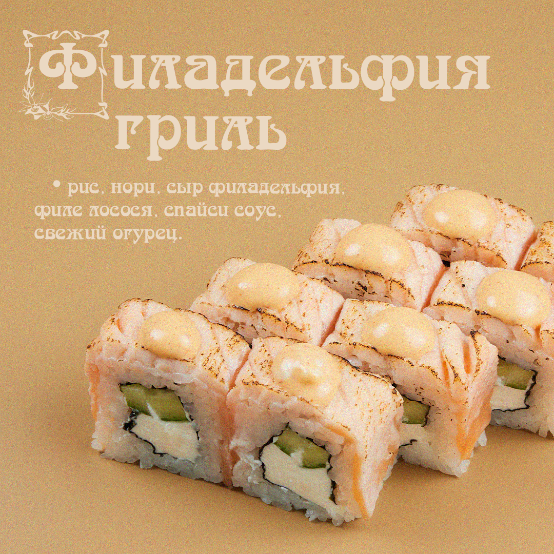 Филадельфия Гриль