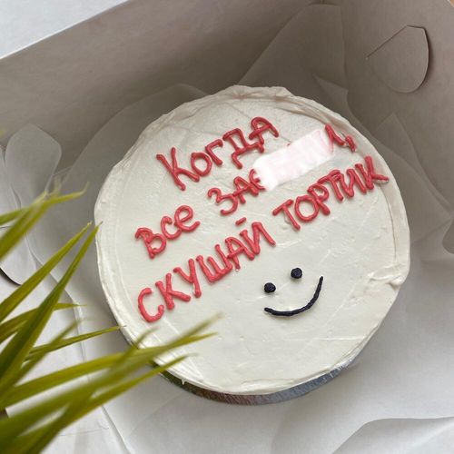 Бенто-торт с юмором для парня, для подруги, для девушки, для брата, для друга, для мужа, для жены
