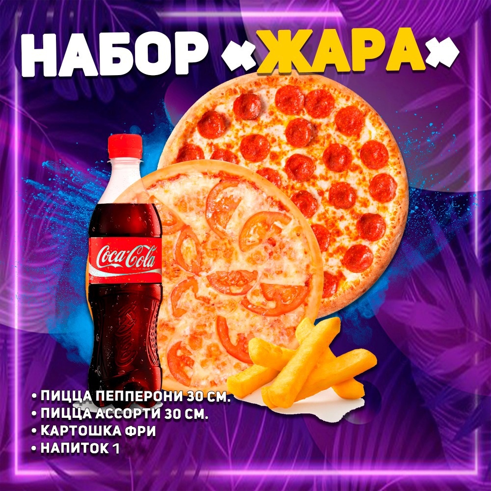 Комбо-набор "ЖАРА"