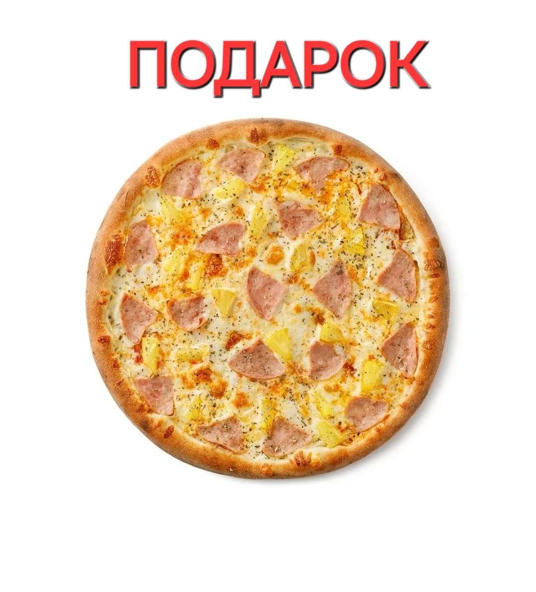 Пицца Сицилия 33 см