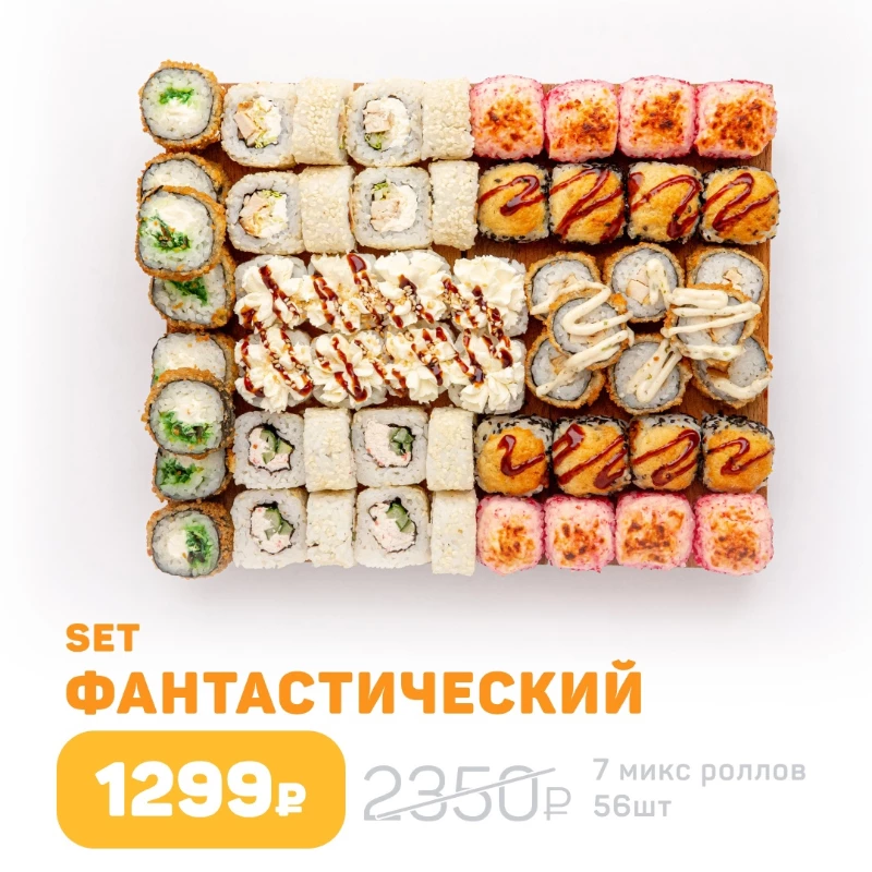 Фантастический сет